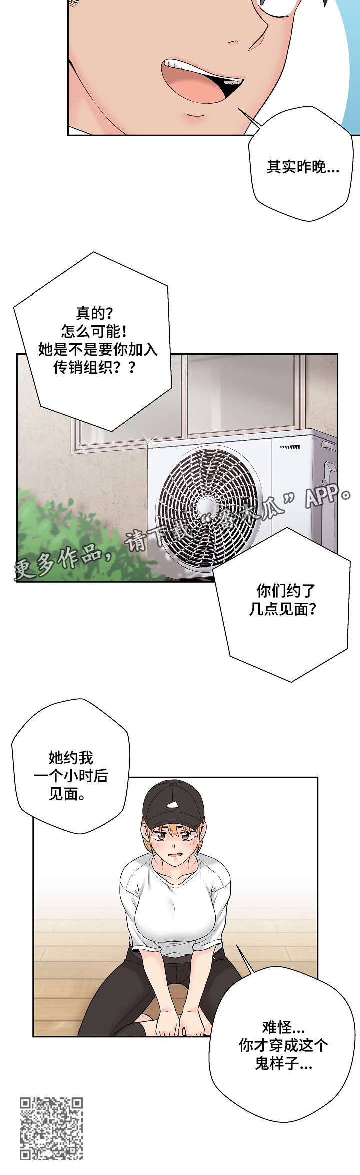 超越2022电视剧酷客在线看漫画,第8章：害怕1图