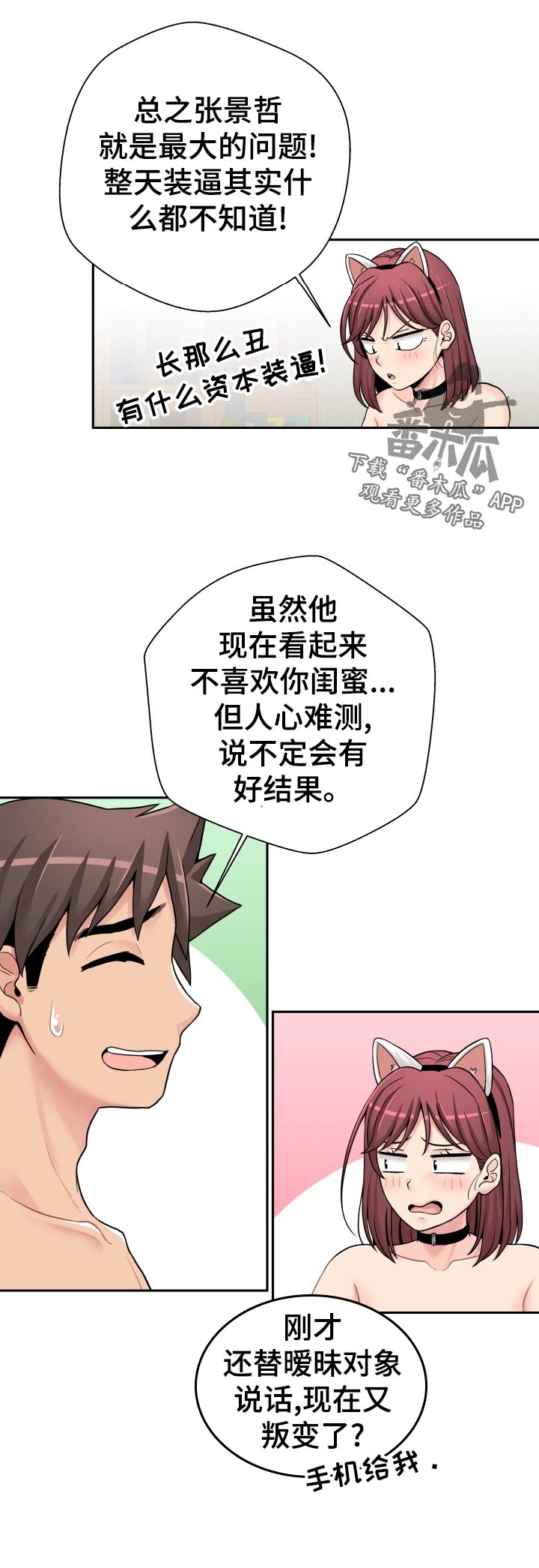 超越2022电视剧在线观看完整版免费星辰影院漫画,第52章：方法1图