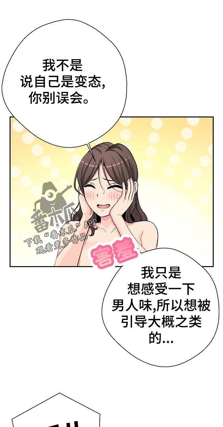 超过20岁英语怎么说漫画,第48章：害羞1图