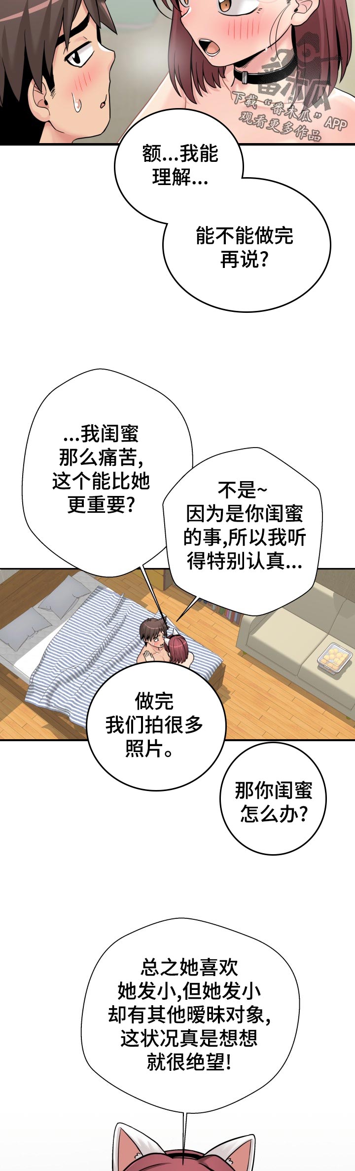 超越2000保险柜漫画,第51章：分析1图