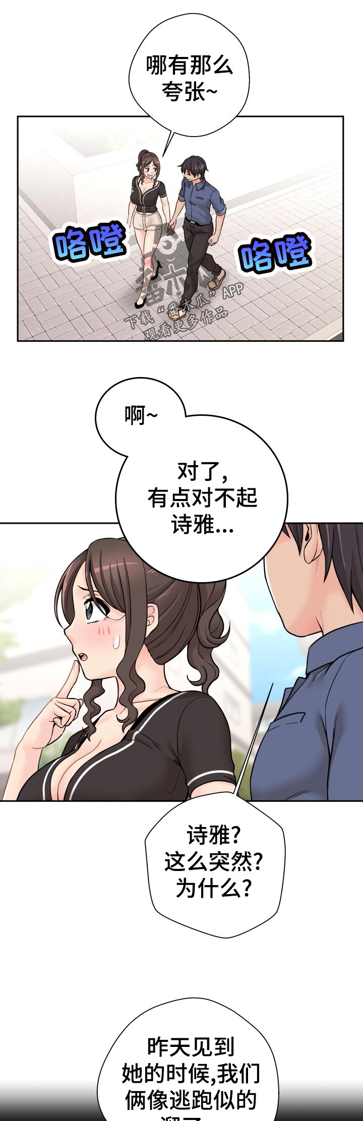 超越20岁韩漫皮皮漫画漫画,第50章：不用在意1图