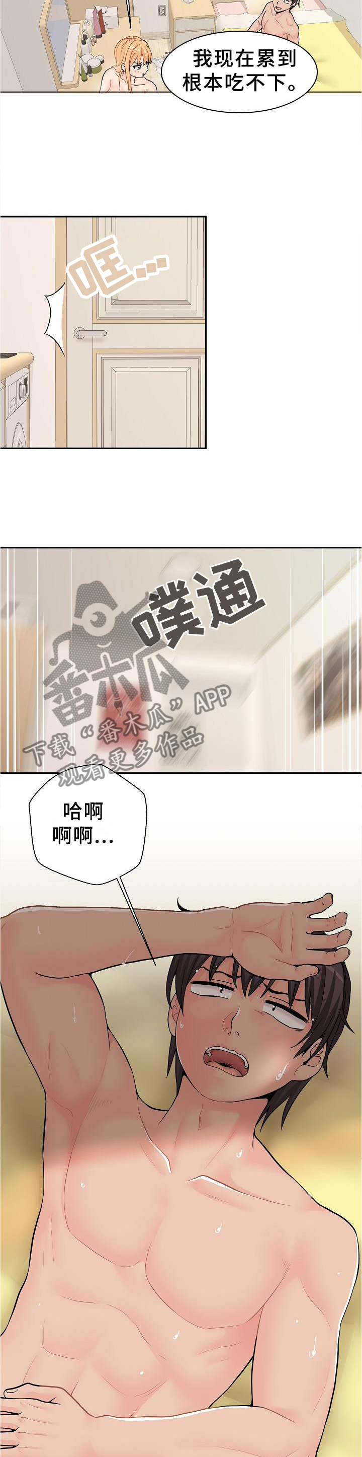 超越20年漫画,第36章：愧疚1图