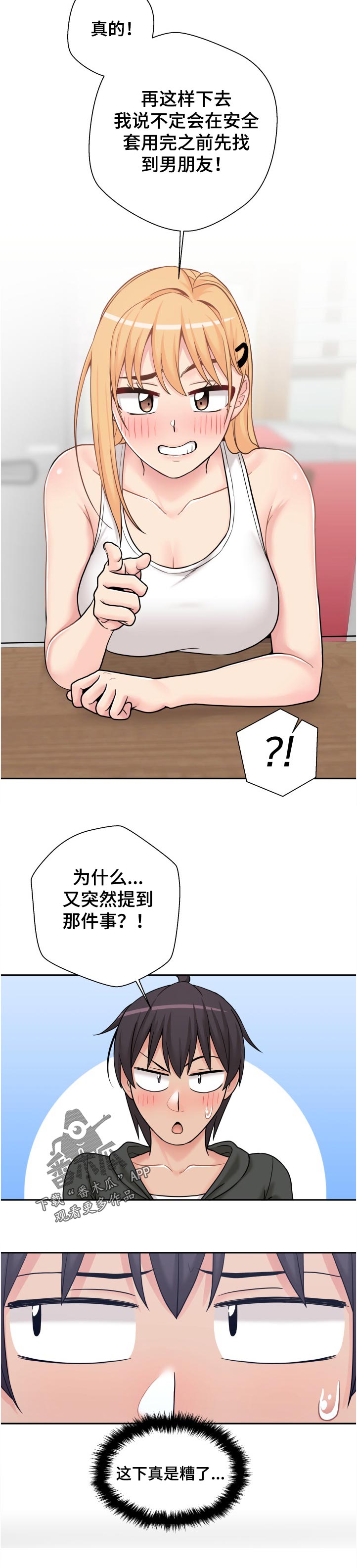 超越20岁26话漫画,第55章：早知道！！2图