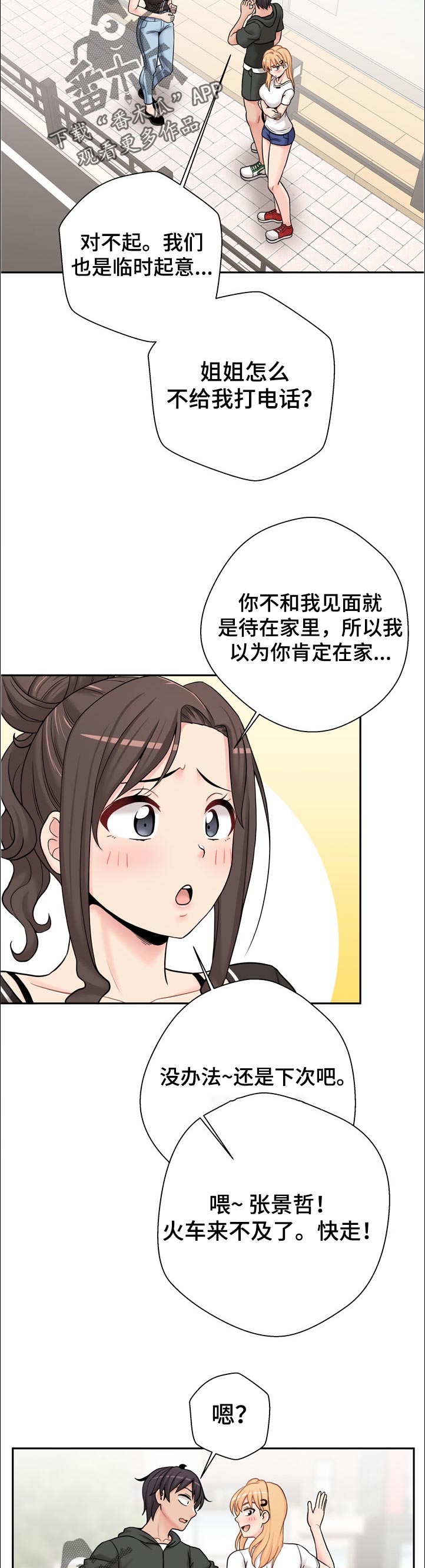 超越20岁完整漫画,第53章：还没好吗1图