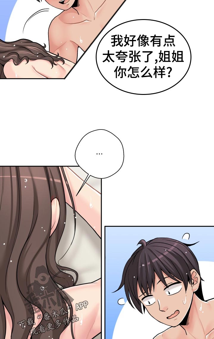 超越20岁完整漫画,第49章：尴尬2图