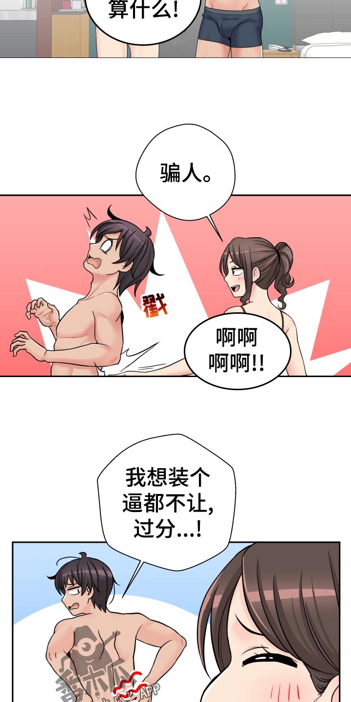 超越20岁完整漫画,第50章：不用在意2图