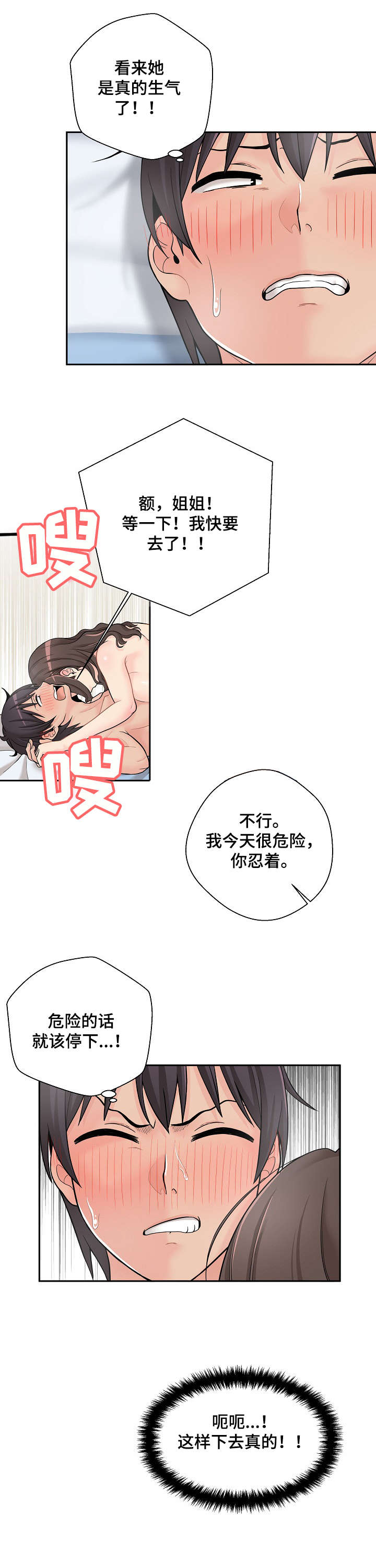 超越20岁第58章漫画,第19章：危险期1图