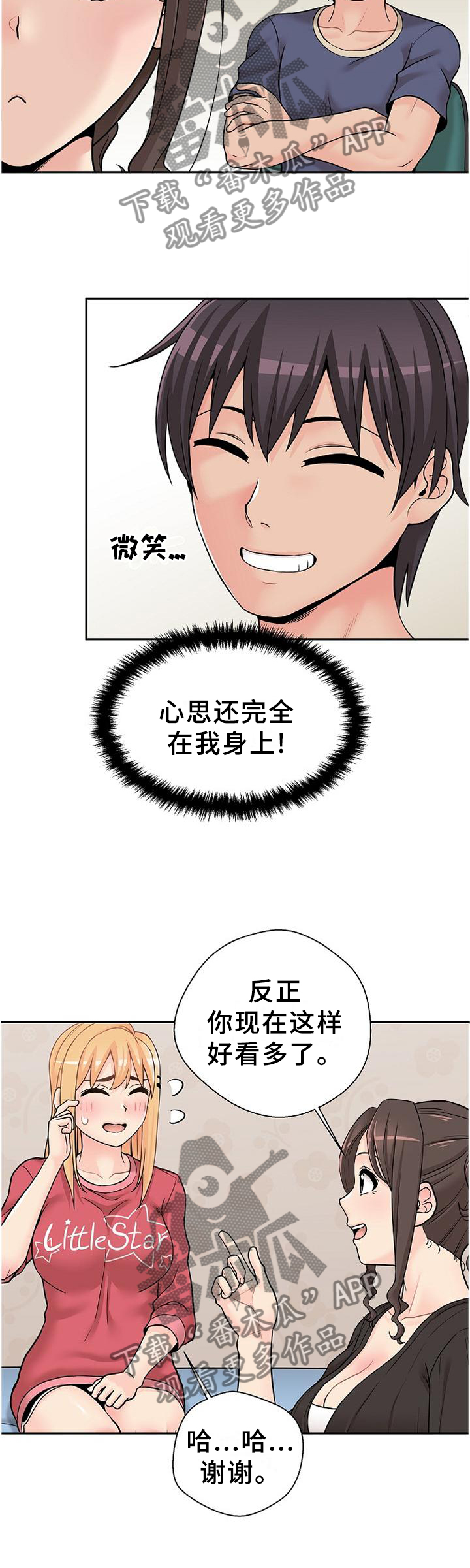 超越20岁完整漫画,第38章：试探2图