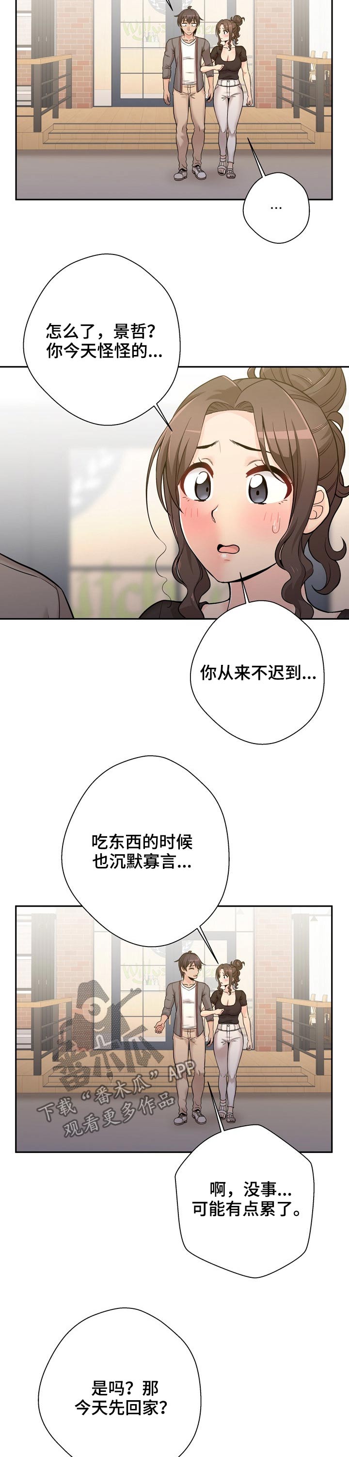 超越20岁完整漫画,第71章：遭到拒绝1图