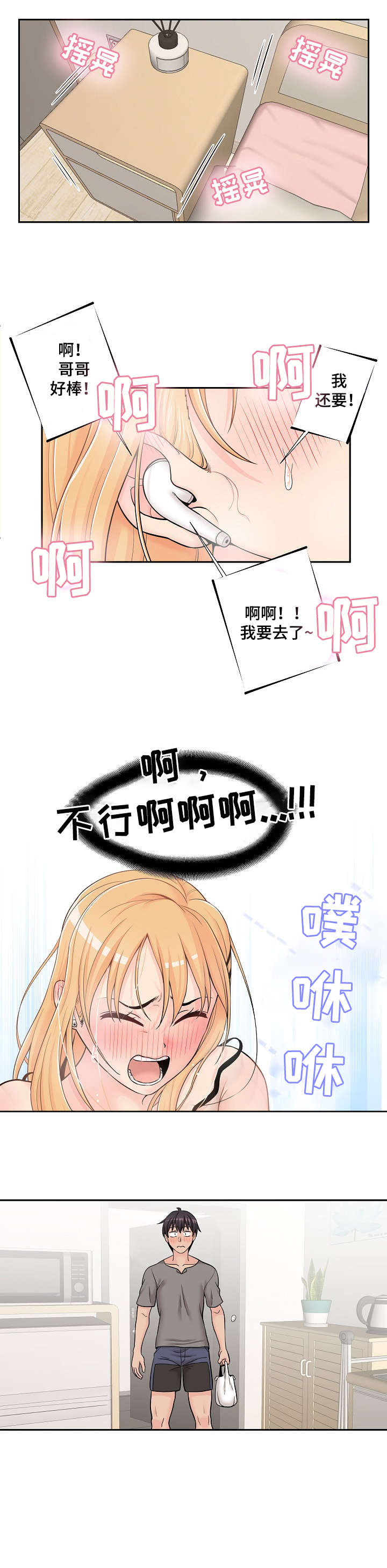 超越漫画,第6章：学姐1图