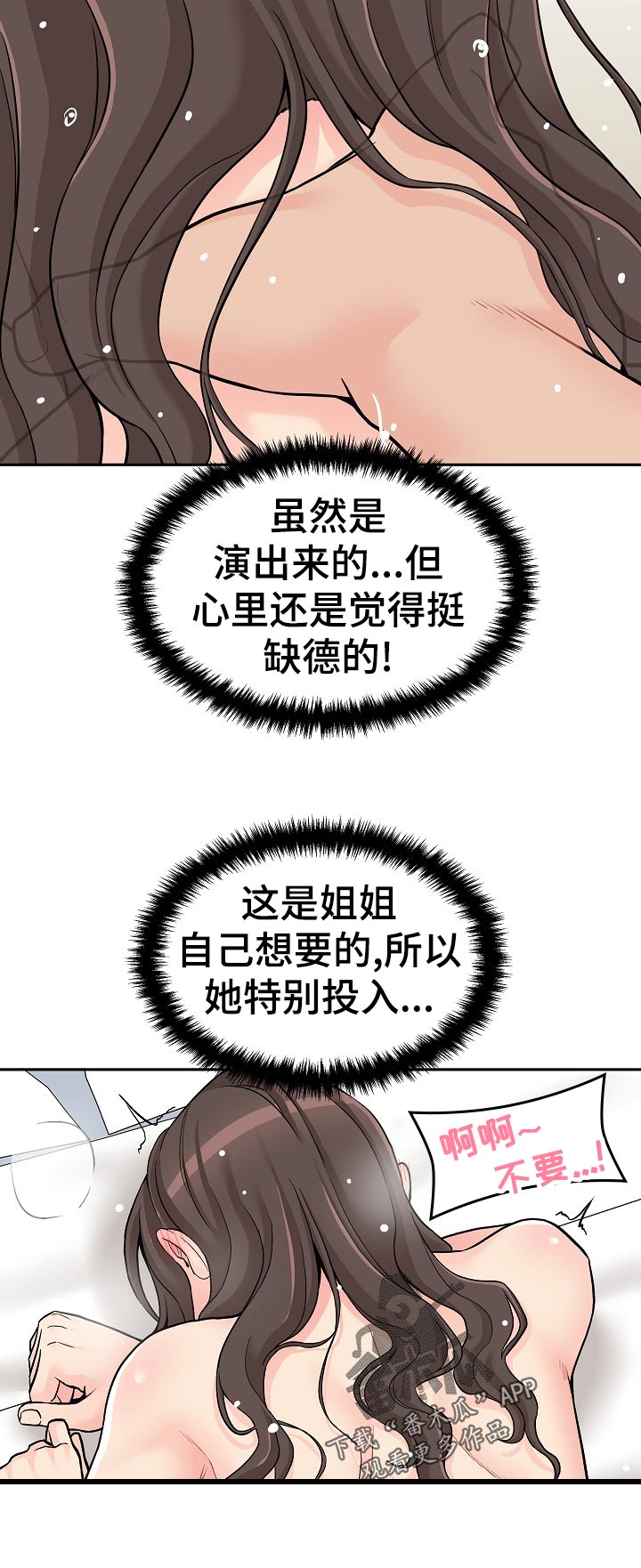 超越20岁漫画免费阅读漫画,第48章：害羞1图