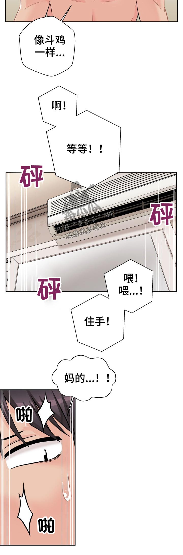 超越20岁漫画免费阅读漫画,第78章：输赢2图