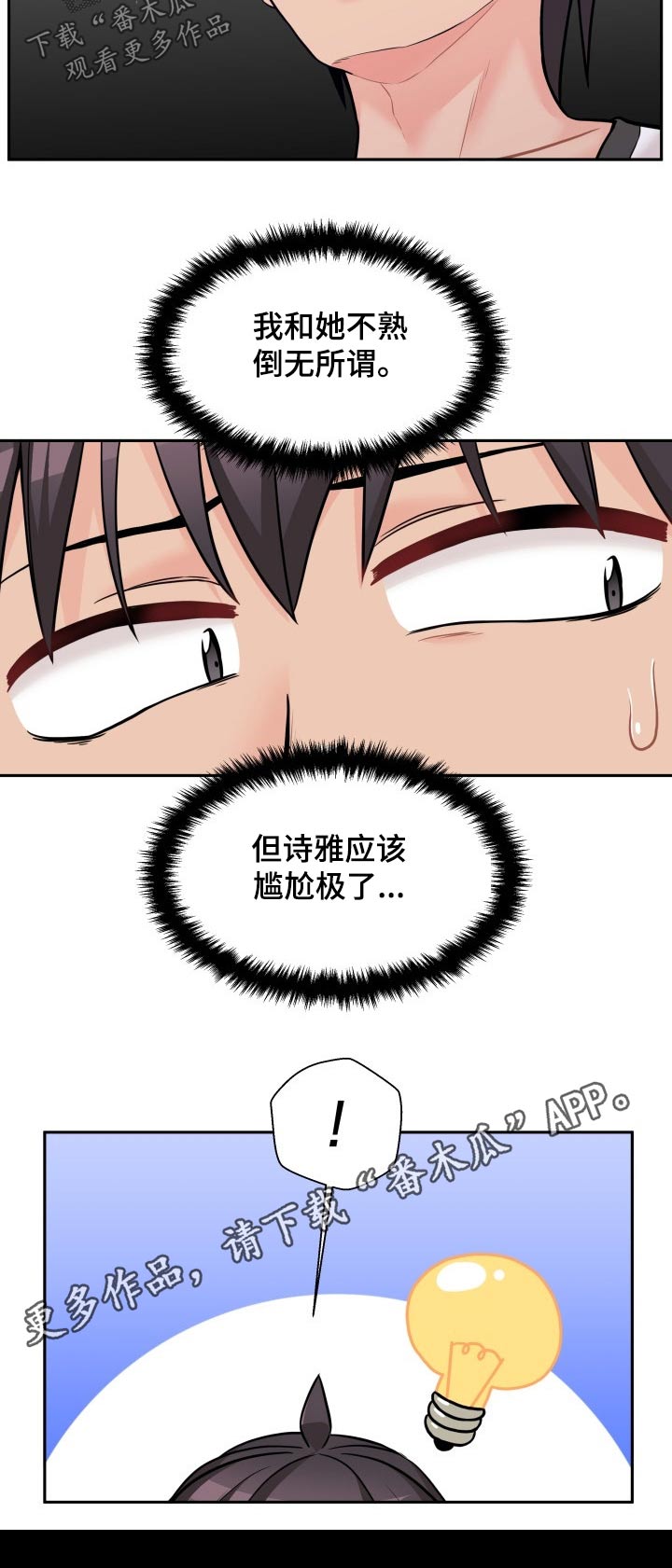 超越20岁韩漫皮皮漫画漫画,第79章：熟人1图