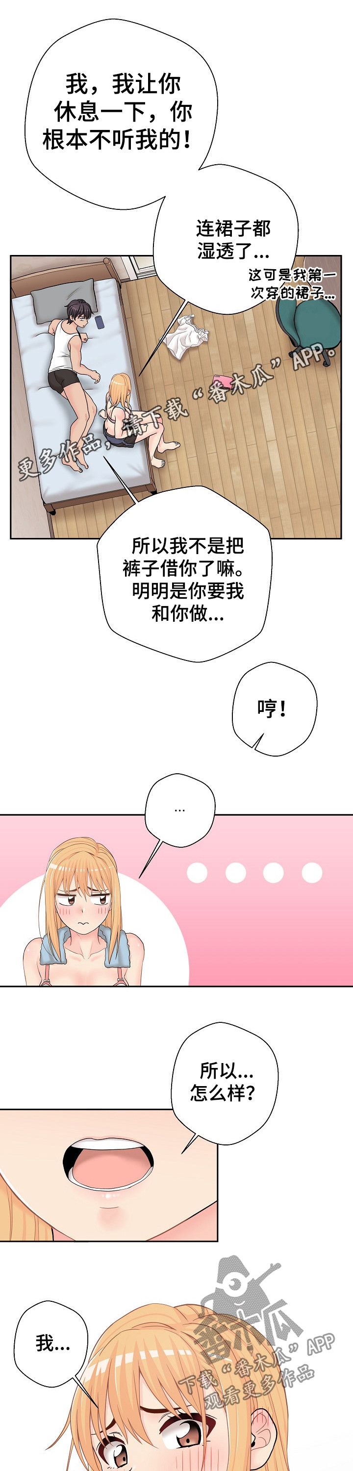 超过20岁英语怎么说漫画,第30章：什么声音1图