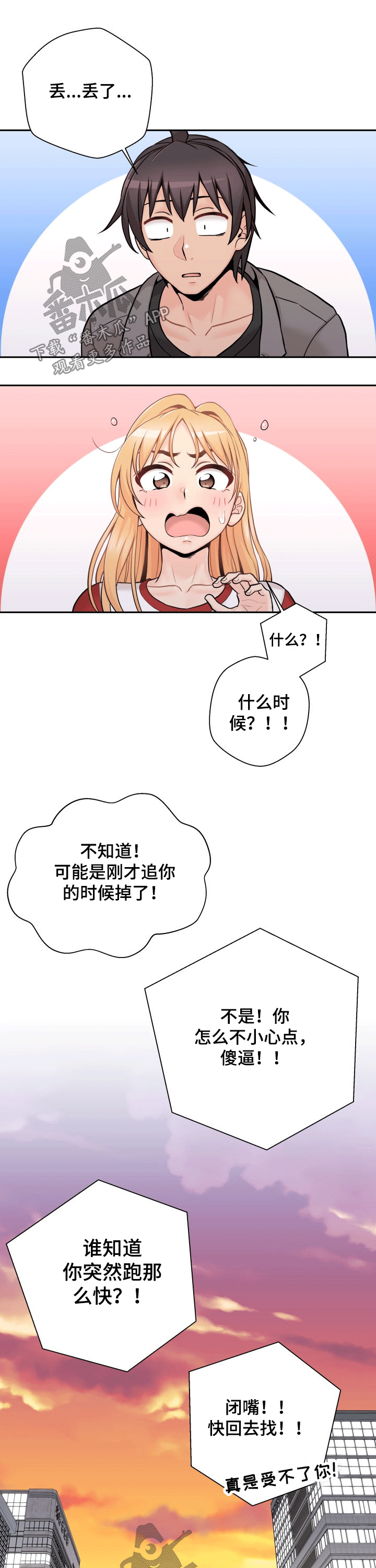 超越20岁完整漫画,第82章：出丑2图