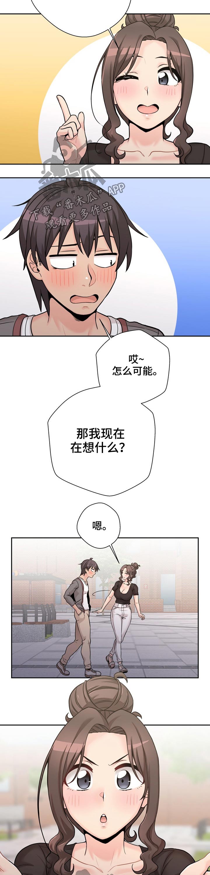 超越20岁韩漫皮皮漫画漫画,第72章：说不出口1图