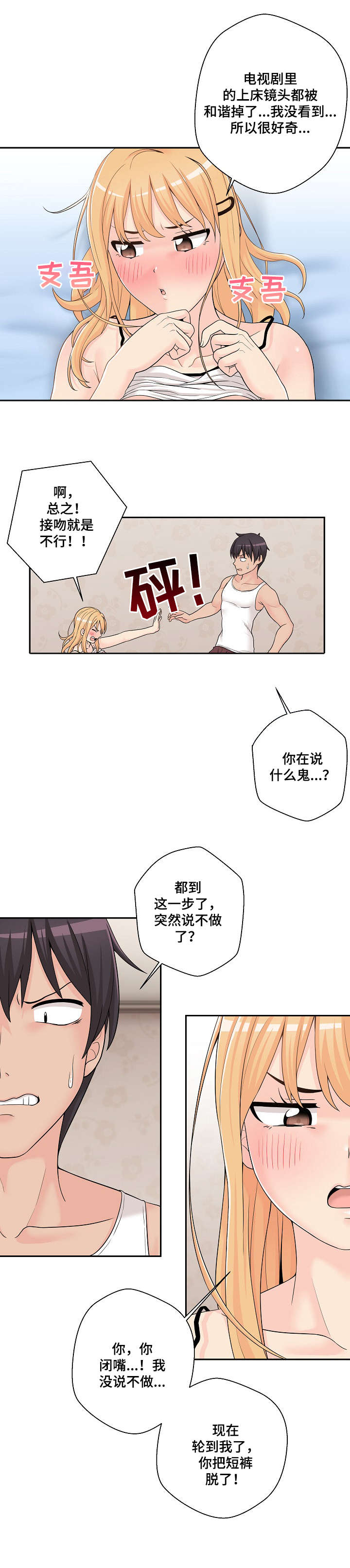 超越吧英雄漫画,第3章：胡说八道1图