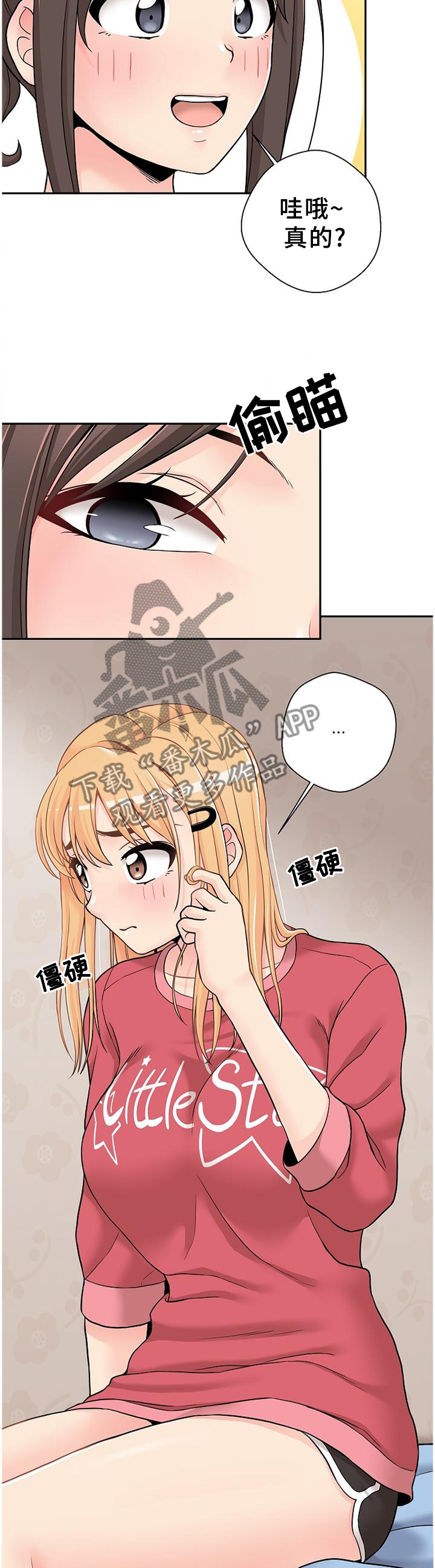 超越2006海岸暂未上线下载漫画,第38章：试探2图