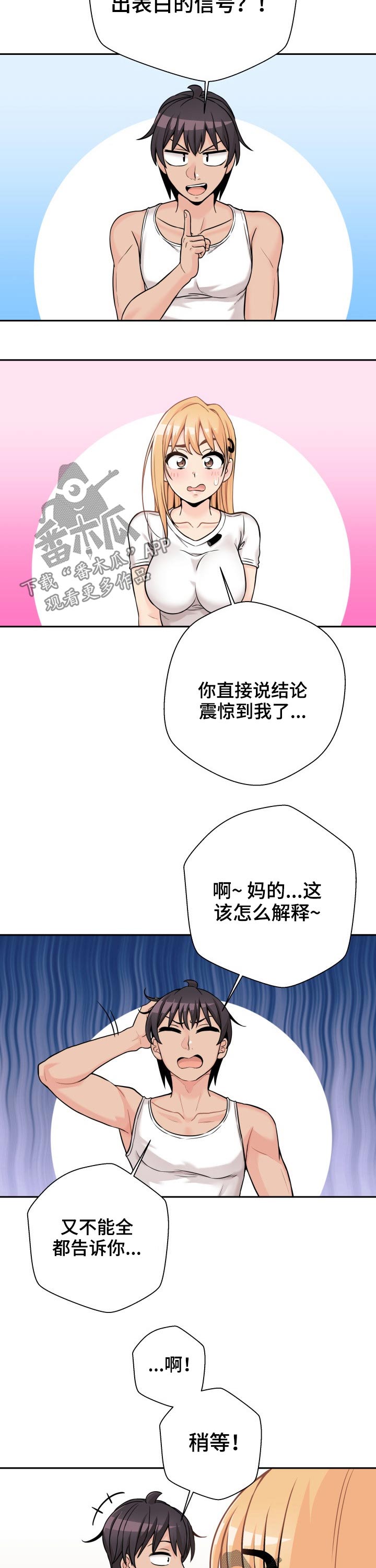 超越2022电视剧免费观看全集完整版漫画,第70章：吃醋1图