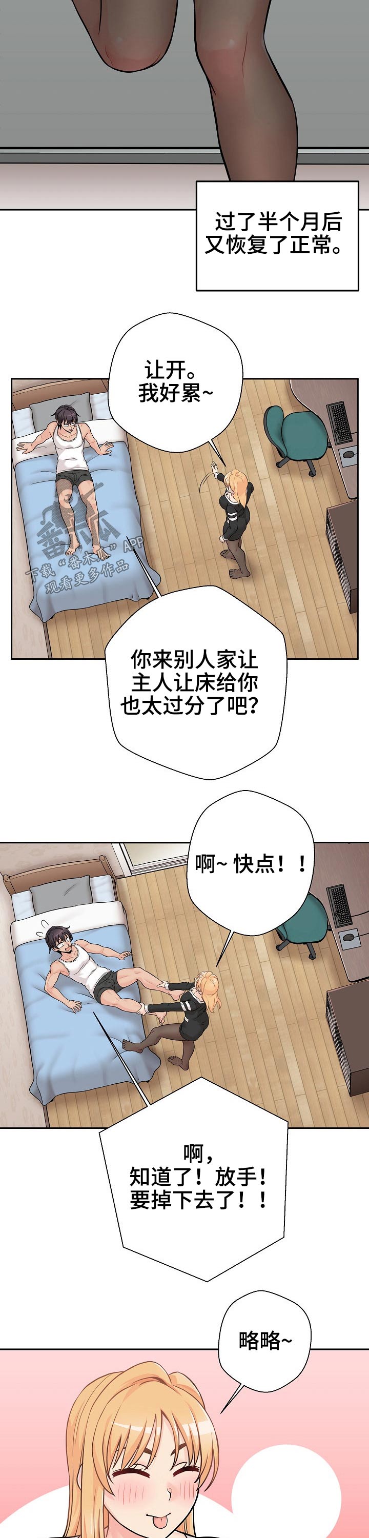 超越20岁26话漫画,第75章：突然出现1图