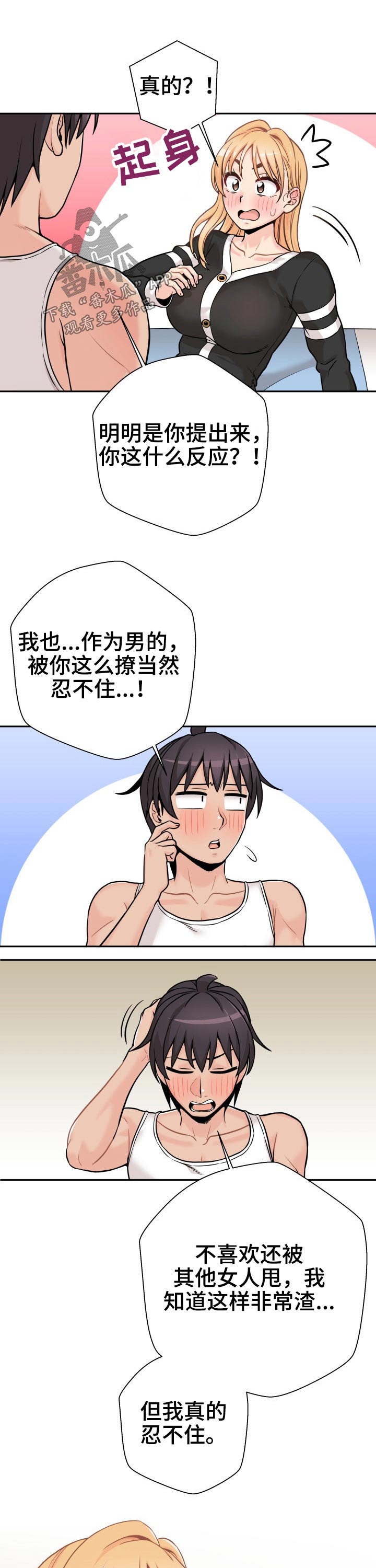 超越20岁漫画,第77章：欣然接受2图