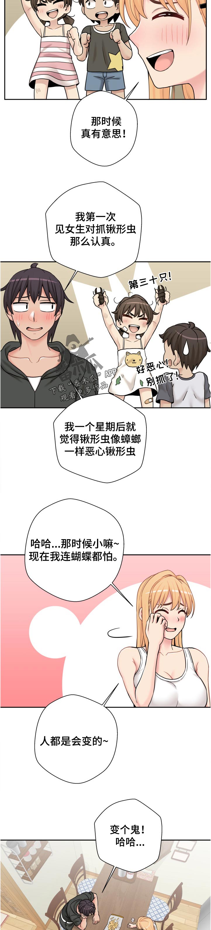 超越20岁26话漫画,第55章：早知道！！2图