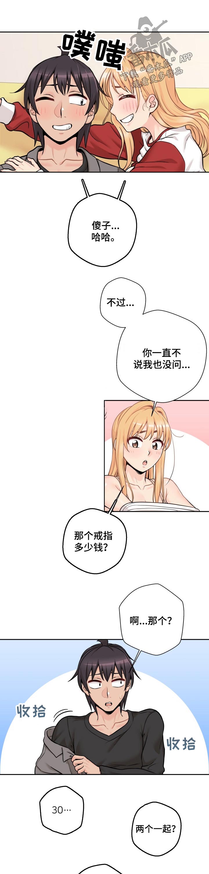 超越20岁26话漫画,第83章：赚钱1图