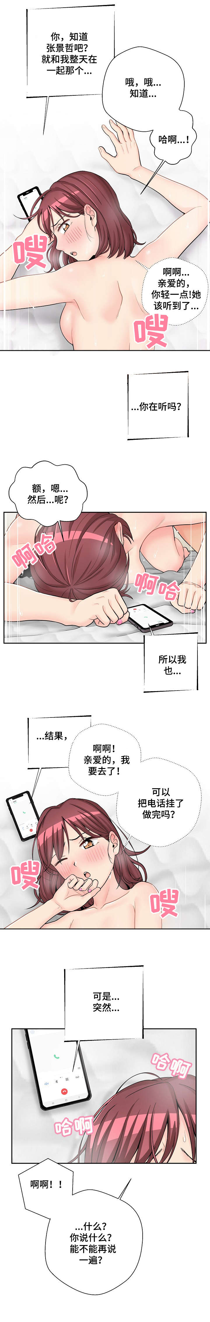 超越20岁年龄差距的爱情漫画,第21章：闺蜜1图