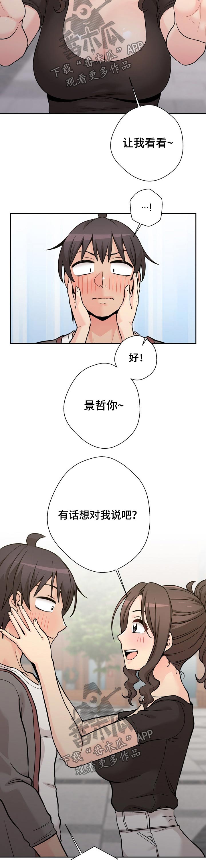 超越20岁26话漫画,第72章：说不出口2图