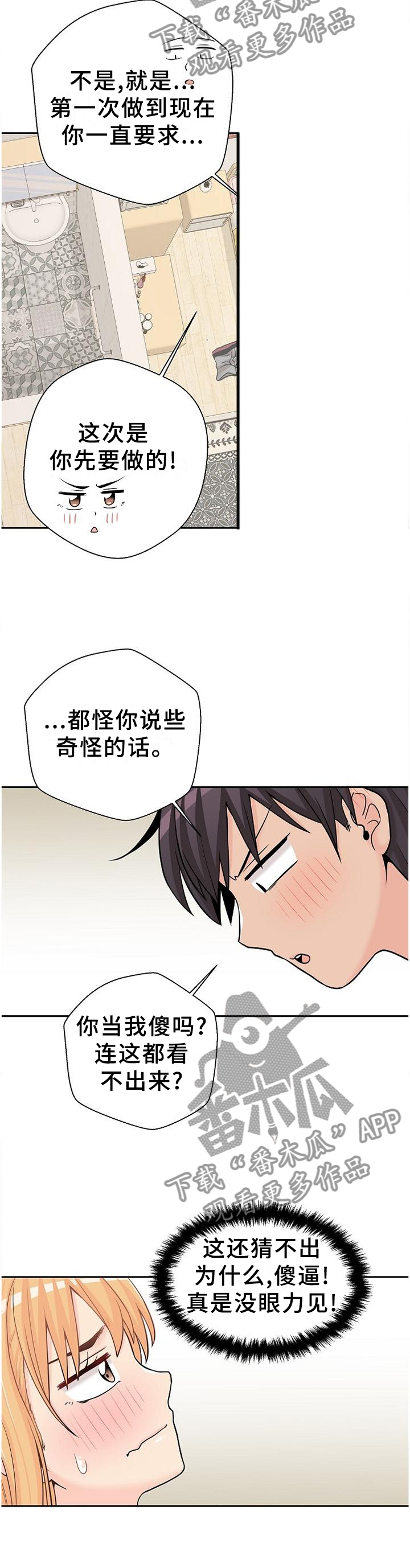 超越20岁韩漫皮皮漫画漫画,第34章：因人而异1图