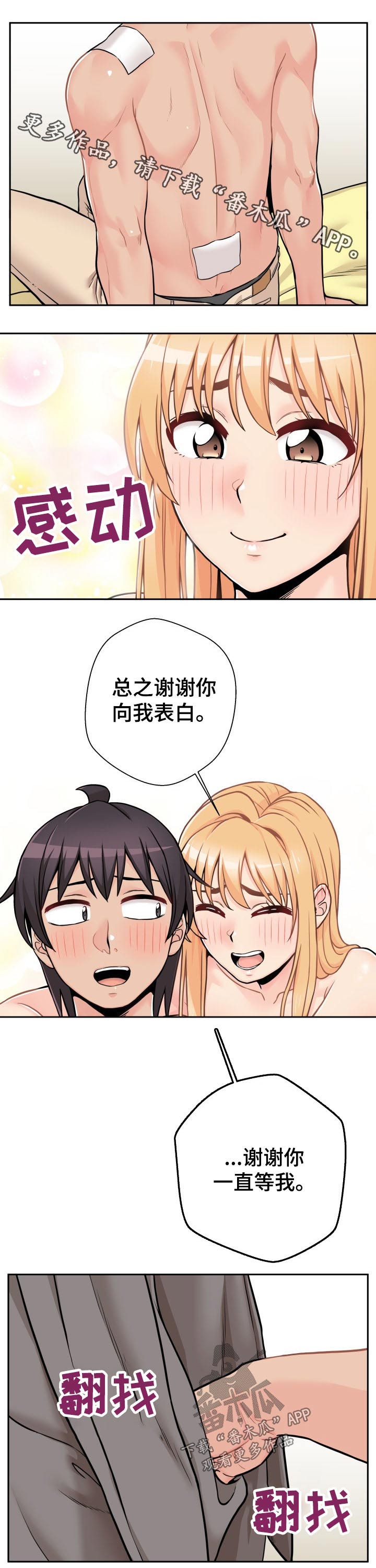 超越25集在线免费观看漫画,第84章：负责1图