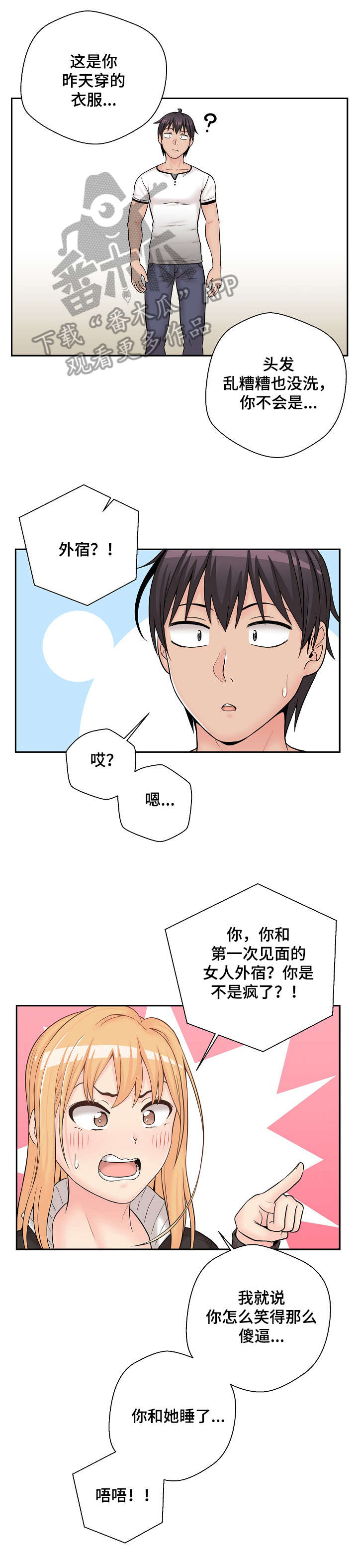 超越20岁完整漫画,第14章：回去2图