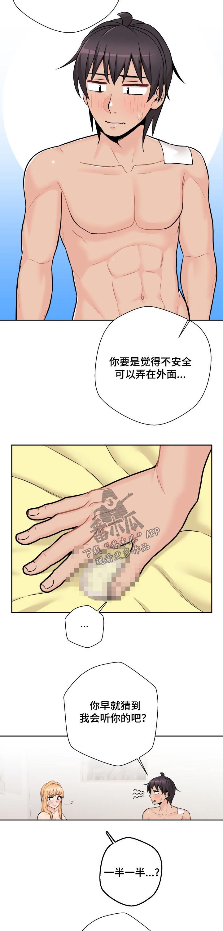 超越100岁漫画,第84章：负责1图