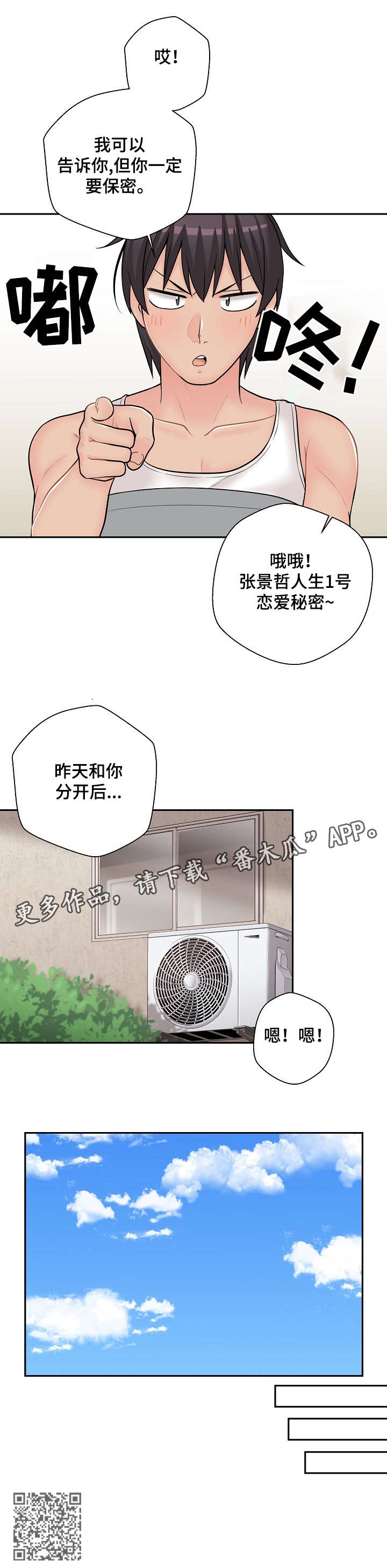 超越2022剧情介绍漫画,第15章：明显2图