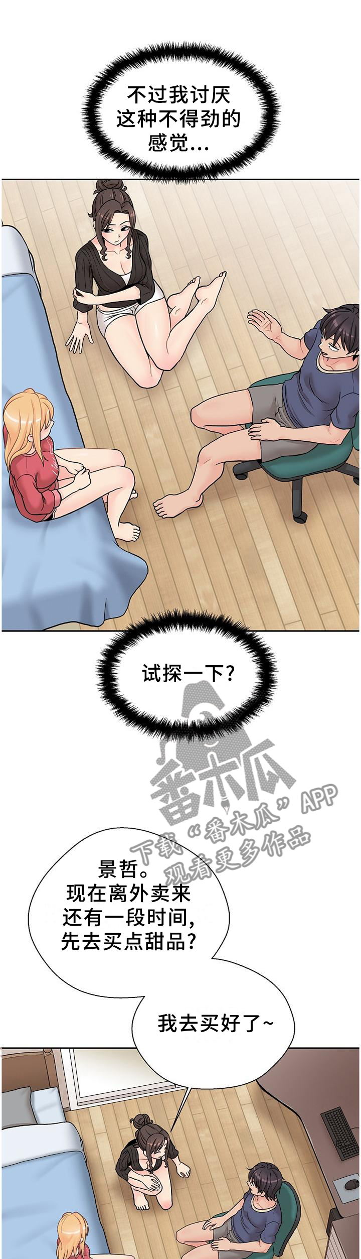 超越20岁韩漫皮皮漫画漫画,第38章：试探1图