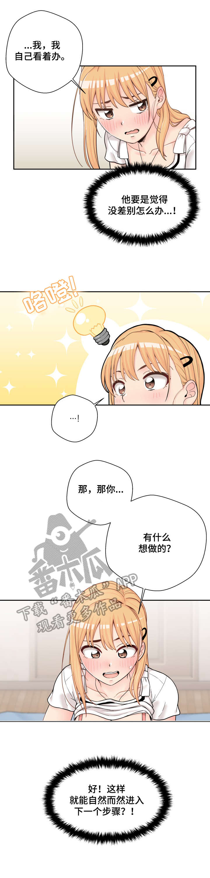 超越20岁完整漫画,第26章：信你1图