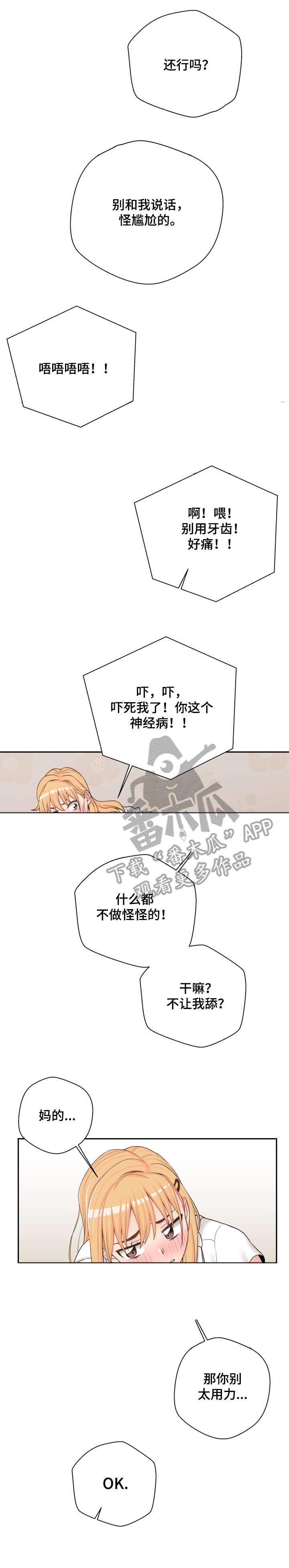 超越20岁26话漫画,第26章：信你2图