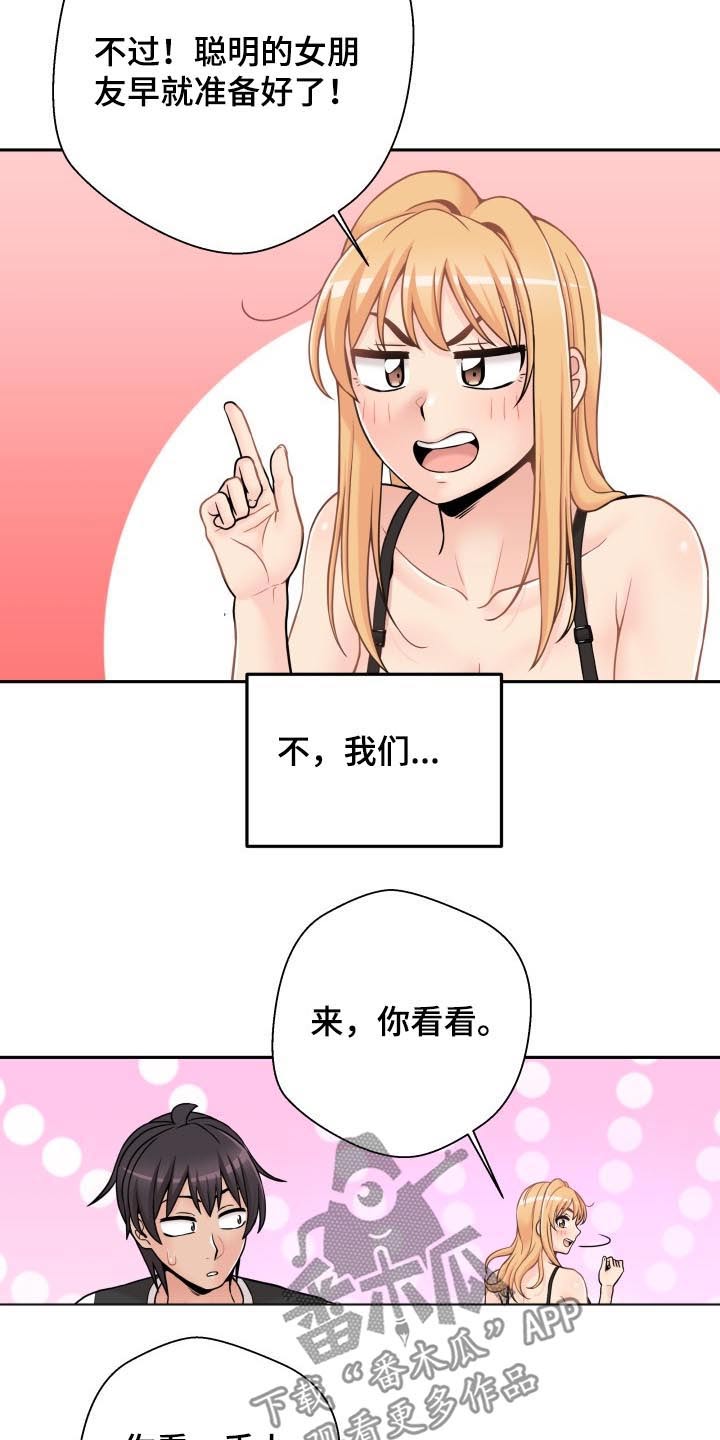 超越20岁完整漫画,第88章：聪明的女朋友【完结】1图