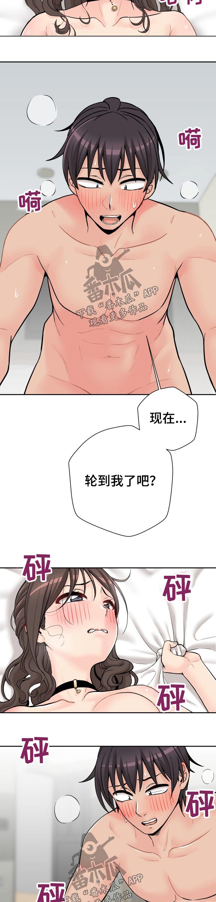 超越2021电影在哪可以看漫画,第66章：开始2图