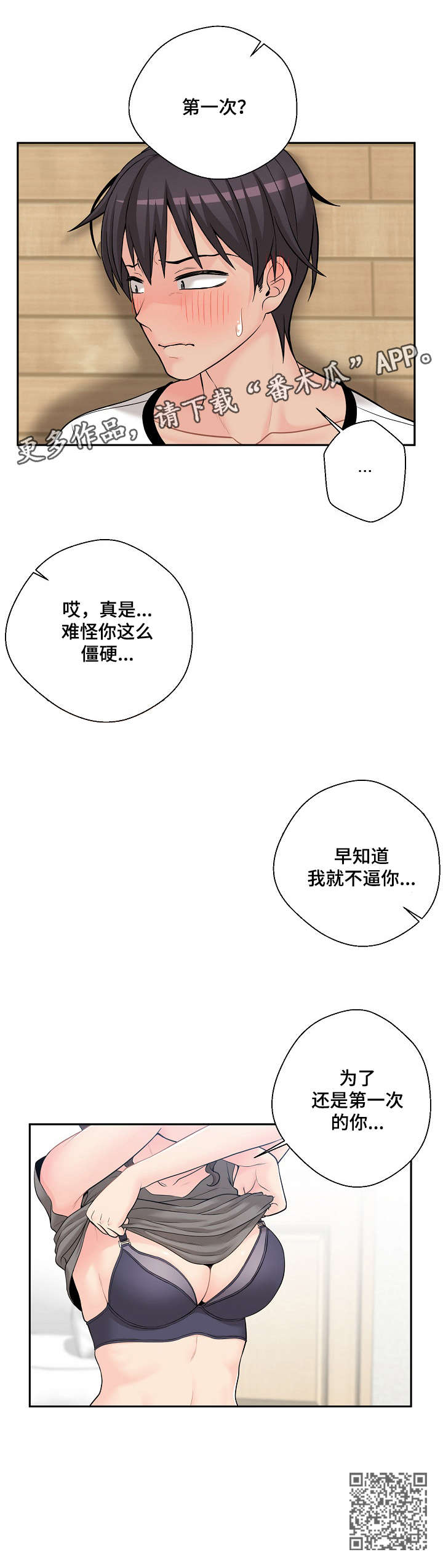 超越2022电视剧免费观看全集完整版漫画,第11章：忍不了2图