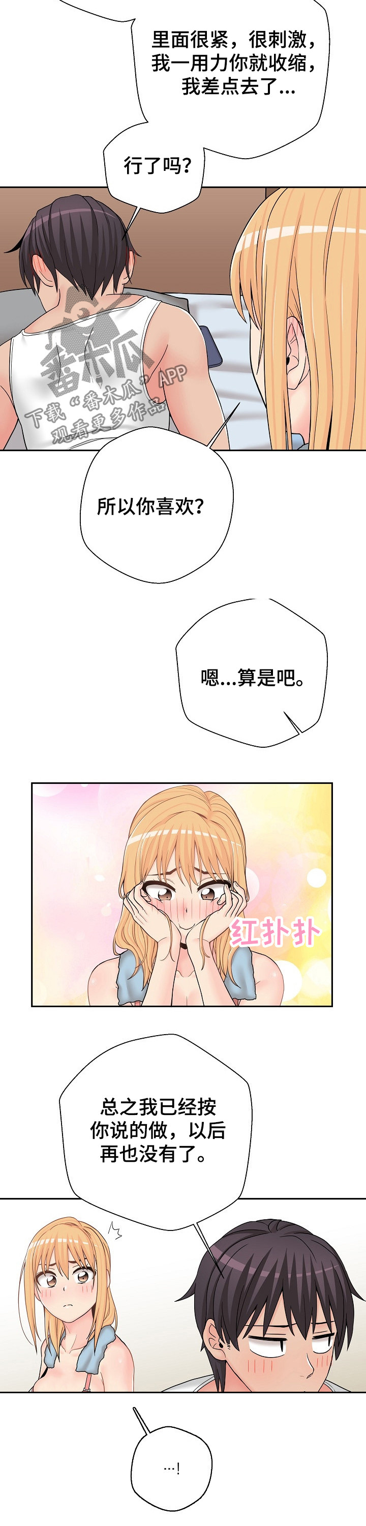 超越20岁第58章漫画,第30章：什么声音1图