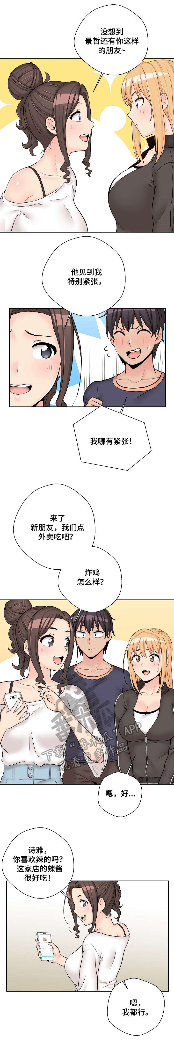 超越20岁26话漫画,第17章：三人2图