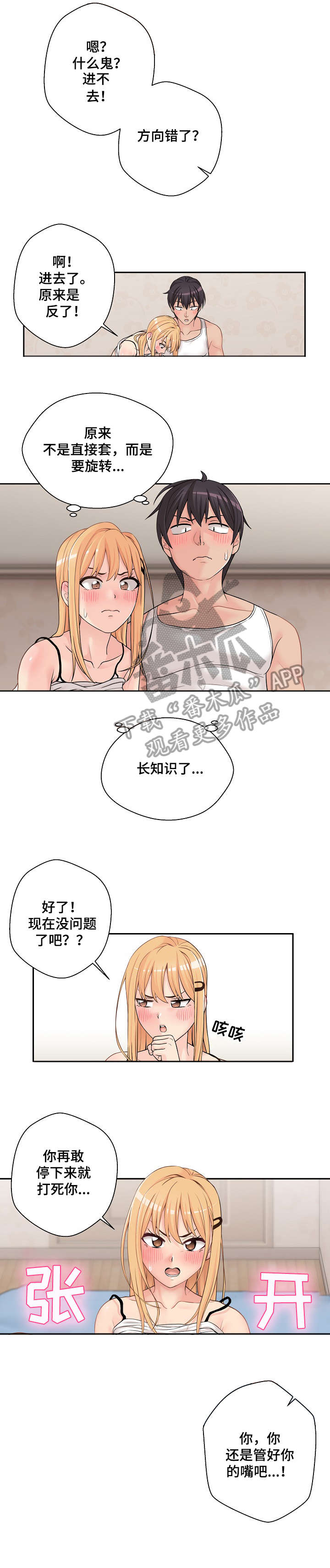 超越20岁完整漫画,第4章：混蛋1图