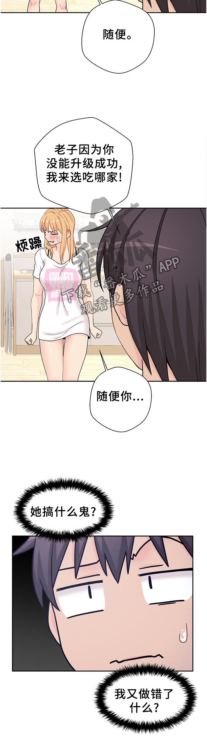 超越20岁完整漫画,第32章：诱惑1图