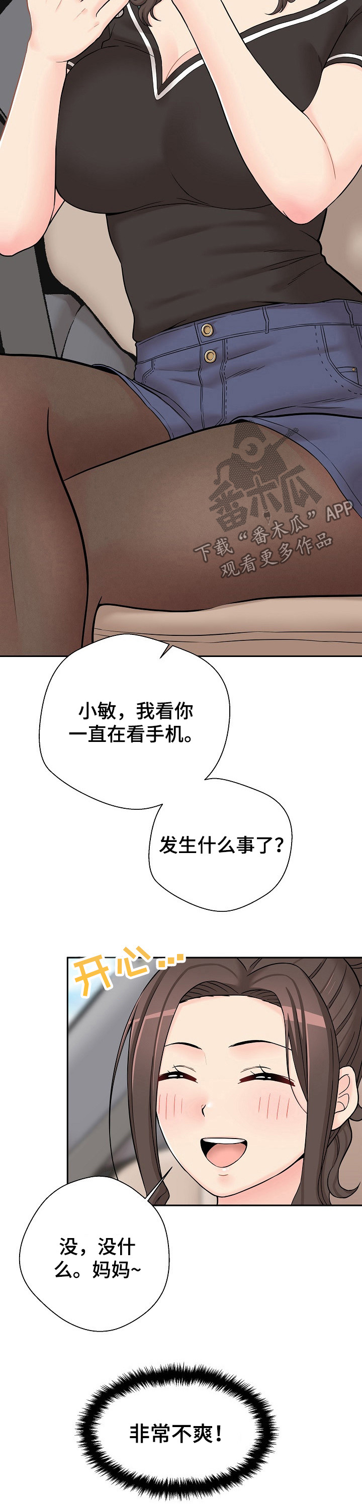 人超过20岁还能长高吗漫画,第31章：变身2图