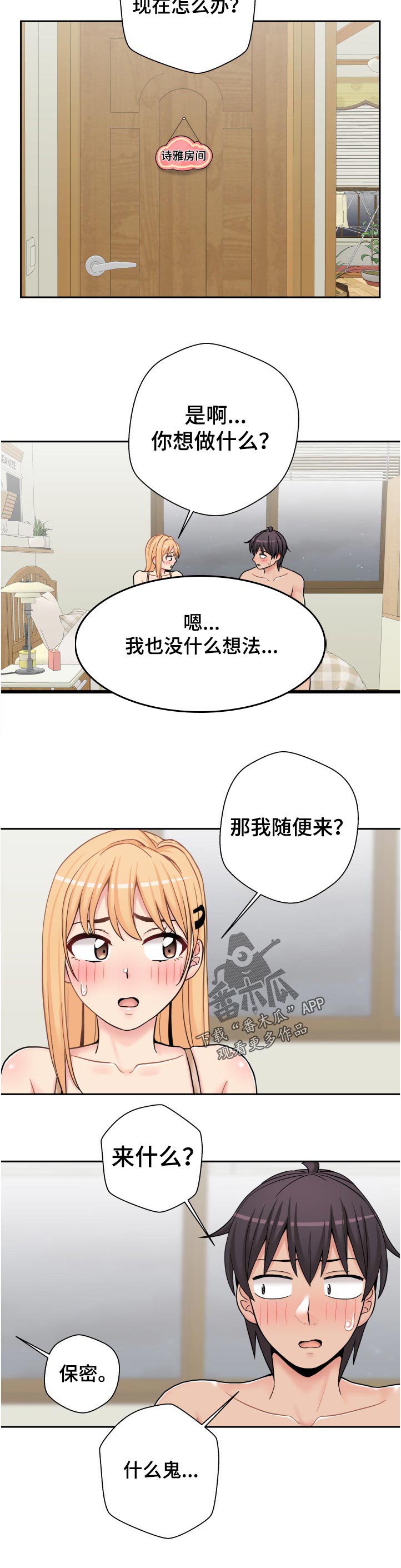 超越25集在线免费观看漫画,第56章：要不要我试试2图