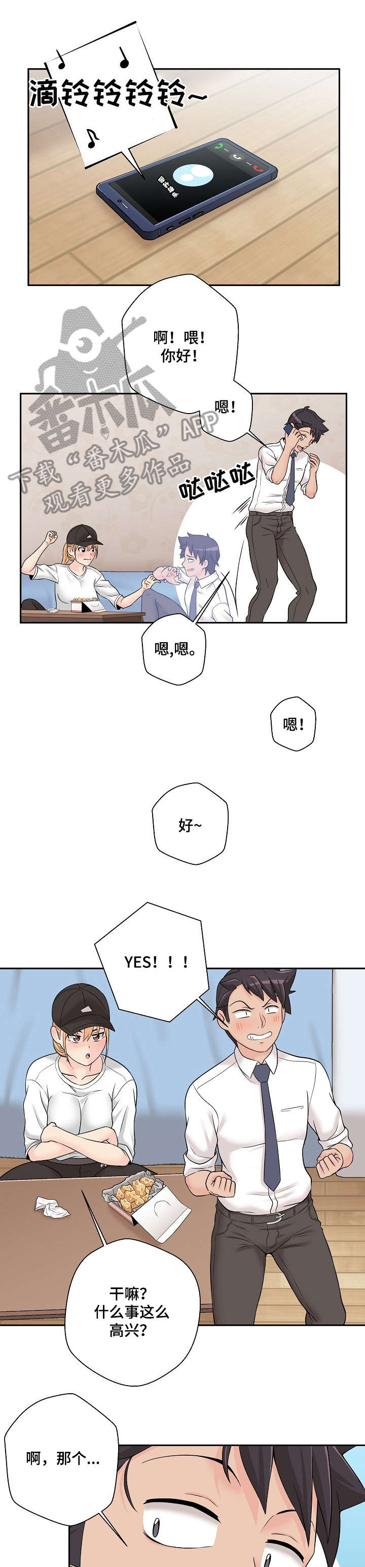 超越20岁完整漫画,第8章：害怕2图