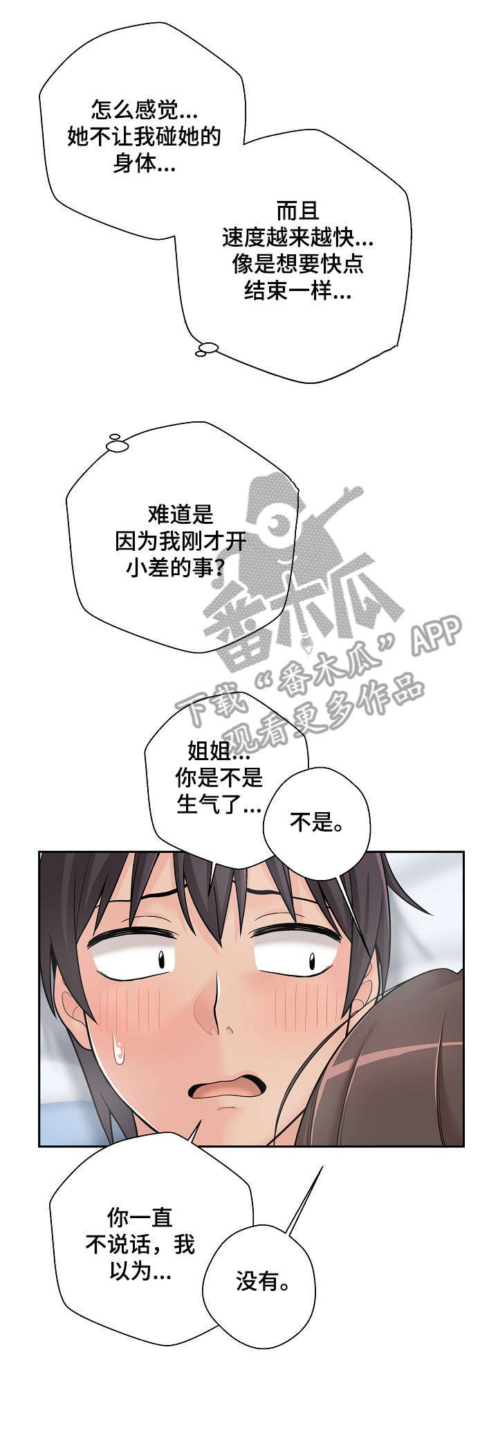 超越20岁完整漫画,第19章：危险期2图