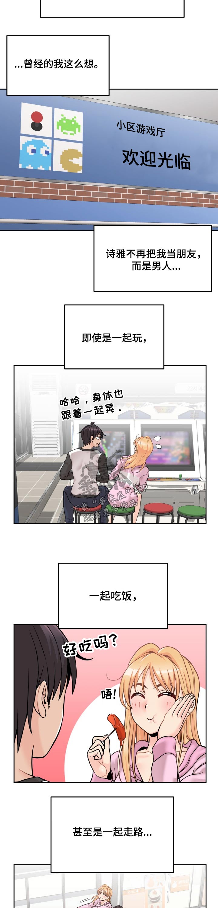 超越20岁第58章漫画,第79章：熟人1图