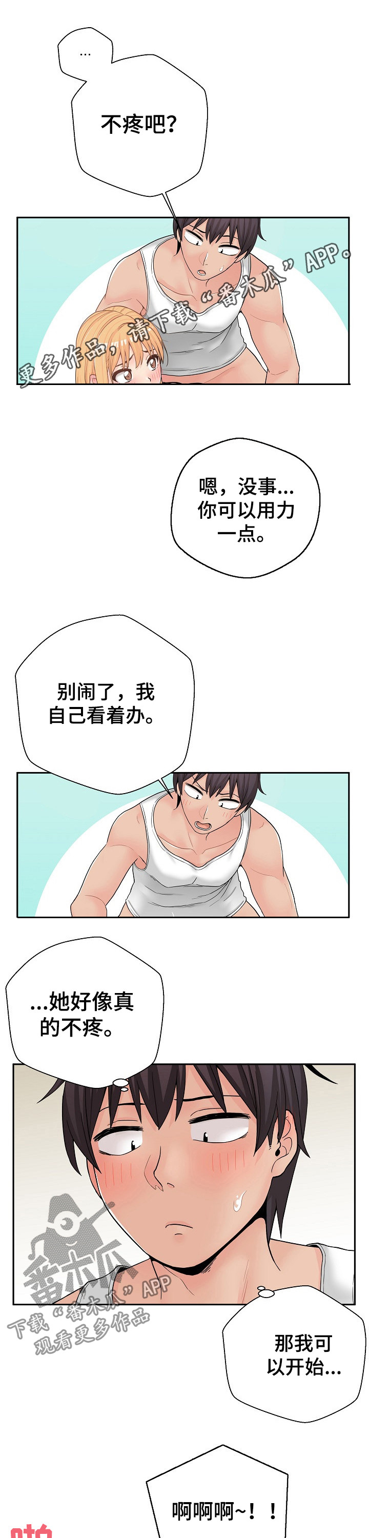 超越20岁26话漫画,第28章：数不清1图